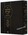 Chidushei HaGrach Al HaShas     חידושי הגר"ח החדש על הש"ס
