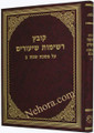 Kovetz Reshimot Shiurim Al Mesechtot Shabbat 2     קובץ רשימות שיעורים, שבת ב