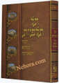 Tal Talpiot Ha'iyr Belze Vitifarta      תל תלפיות העיר בעלזא ותפארתה