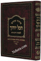 Siddur HaChadash Hakol Yoducha- Sefard  סידור החדש הכל יודוך - שבת ויום טוב ספרד