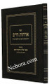 Orchot Chaim & Esser Milin d'Chassiduta - Izbitza / Radzin     אורחות חיים - עשר מלין דחסידותא