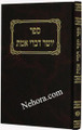 Yosher Divrei Emet / Derech Emet     יושר דברי אמת הוצאות מישרים