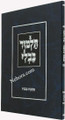 Gemara Menukad - Makkos     גמרא מנוקד - מכות