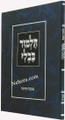 Gemara Menukad - Chagiga     גמרא מנוקד - חגיגה
