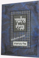 Gemara Menukad - Hamafkid     גמרא מנוקד - המפקיד