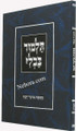 Gemara Menukad - Moed Kattan     גמרא מנוקד - מועד קטן