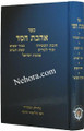Ahavat Chesed - Menukad     אהבת חסד - אגודת נוצרי לשון