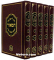 Chok L'Yisrael -  Hamaor (small size)     חק לישראל המאור קטן