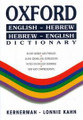 Oxford  English-Hebrew / Hebrew-English Dictionary