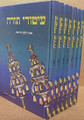 Iturei Torah (7 vol.)