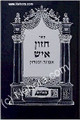 Chazon Ish - Emunah Ve'Bitachon     אמונה ובטחון-חזון איש