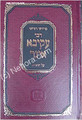 Rabbi Akivah Eiger al HaTorah