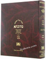 Talmud Bavli Mesivta-Oz Vehadar Edition: Chagigah  (Large Size) תלמוד בבלי מתיבתא - עוז והדר - חגיגה