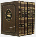 Sefat Emet al Hatorah - Yamim Tovim שפת אמת על התורה - ימים טובים