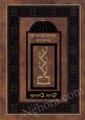 Siddur HaRashash in color: Birchat Netilat Yadayim סידור הרש"ש, נטילת ידים, עדות ביהוסף