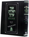 Tur V'Shulchan Aruch HaChadash Tzurat HaDaf Hilchot Nidah E'Mikvaos  טור ושו"ע צורת הדף נדה ומקואות
