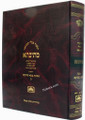 Talmud Bavli Mesivta-Oz Vehadar Edition: Bava Metzia  Vol.2 (Large Size) תלמוד בבלי מתיבתא - עוז והדר - בבא מציעא ב