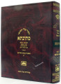 Talmud Bavli Mesivta-Oz Vehadar Edition: Bava Metzia  Vol.5 (Large Size) תלמוד בבלי מתיבתא - עוז והדר - בבא מציעא ה