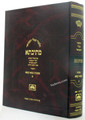 Talmud Bavli Mesivta-Oz Vehadar Edition: Bava Kama   Vol.2 (Large Size) תלמוד בבלי מתיבתא - עוז והדר - בבא קמא ב