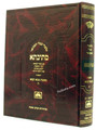 Talmud Bavli Mesivta-Oz Vehadar Edition: Bava Kama  Vol.5 (Large Size) תלמוד בבלי מתיבתא - עוז והדר - בבא קמא ה
