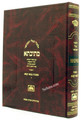 Talmud Bavli Mesivta-Oz Vehadar Edition: Bava Kama  Vol.6 (Large Size) תלמוד בבלי מתיבתא - עוז והדר - בבא קמא ו