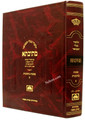 Talmud Bavli Mesivta-Oz Vehadar Edition: Kesubos Vol.2  (Large Size) תלמוד בבלי מתיבתא - עוז והדר - כתובות ב