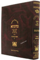 Talmud Bavli Mesivta-Oz Vehadar Edition: Kesubos Vol. 5 (Large Size) תלמוד בבלי מתיבתא - עוז והדר - כתובות ה