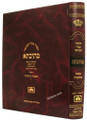 Talmud Bavli Mesivta-Oz Vehadar Edition: Kesubos Vol. 6 (Large Size) תלמוד בבלי מתיבתא - עוז והדר - כתובות ו