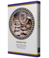 Journey to Freedom Haggada An Ethiopian Haggada  Hebrew Edition