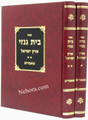 Beit Genazai - Eretz Yisroel בית גנזי - ארץ ישראל