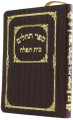 Pocket Size Leatherbound Tehillim תהלים בית תפילה