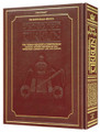 The Kestenbaum Edition TIKKUN - Deluxe Maroon Leather Edition