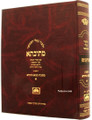 Talmud Bavli Mesivta - Oz Vehadar: Bava Basra vol. 1 (Large Size) תלמוד בבלי מתיבתא - עוז והדר בבא בתרא  חלק א