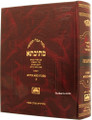 Talmud Bavli Mesivta - Oz Vehadar: Bava Basra vol. 2 (Large Size) תלמוד בבלי מתיבתא - עוז והדר בבא בתרא  חלק ב