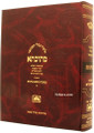 Talmud Bavli Mesivta - Oz Vehadar: Bava Basra vol.4 (Large Size) תלמוד בבלי מתיבתא - עוז והדר בבא בתרא  חלק ד