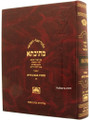 Talmud Bavli Mesivta - Oz Vehadar: Bava Basra vol.5 (Large Size) תלמוד בבלי מתיבתא - עוז והדר בבא בתרא  חלק ה