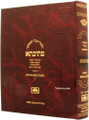 Talmud Bavli Mesivta - Oz Vehadar: Bava Basra vol.6(Large Size) תלמוד בבלי מתיבתא - עוז והדר בבא בתרא  חלק ו