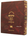 Talmud Bavli Mesivta - Oz Vehadar: Bava Basra vol.7 (Large Size) תלמוד בבלי מתיבתא - עוז והדר בבא בתרא  חלק ז