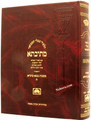 Talmud Bavli Mesivta - Oz Vehadar: Bava Basra vol.8 (Large Size) תלמוד בבלי מתיבתא - עוז והדר בבא בתרא  חלק ח