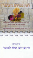 Kotel Sefirat Haomer (counting the omer) Spiral Magnet  MC-MSH