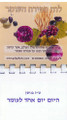 Seven species Sefirat Haomer (counting the omer) Spiral Magnet  MC-MSH