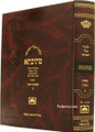 Talmud Bavli Mesivta-Oz Vehadar Edition: Gittin Vol 2 (Large Size) תלמוד בבלי מתיבתא - עוז והדר - גיטין ח"ב