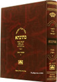 Talmud Bavli Mesivta-Oz Vehadar Edition: Gittin Vol 4 (Large Size) תלמוד בבלי מתיבתא - עוז והדר - גיטין ח"ד