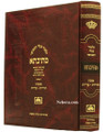 Talmud Bavli Mesivta-Oz Vehadar Edition: Horayot & Eduyot  (Large Size) תלמוד בבלי מתיבתא - עוז והדר - הוריות-עדיות