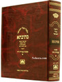 Talmud Bavli Mesivta-Oz Vehadar Edition: Avodah Zareh Vol 1 (Large Size) תלמוד בבלי מתיבתא - עוז והדר - עבודה זרה ח"א