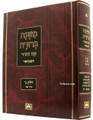 Mishna Berurah - Oz Vehadar HaMevuar Chelek Gimel "Shabbat" (large) /  משנה ברורה המבואר חלק ג 