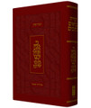 Koren Presentation Tanach - Large Size for Gifts