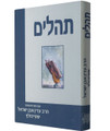 Tehillim with Commentary  by Rabbi Adin Steinsaltz