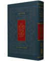 The Koran Sacks Siddur- Ashkenaz