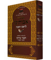 Avoteinu Rosh Hashana Machzor